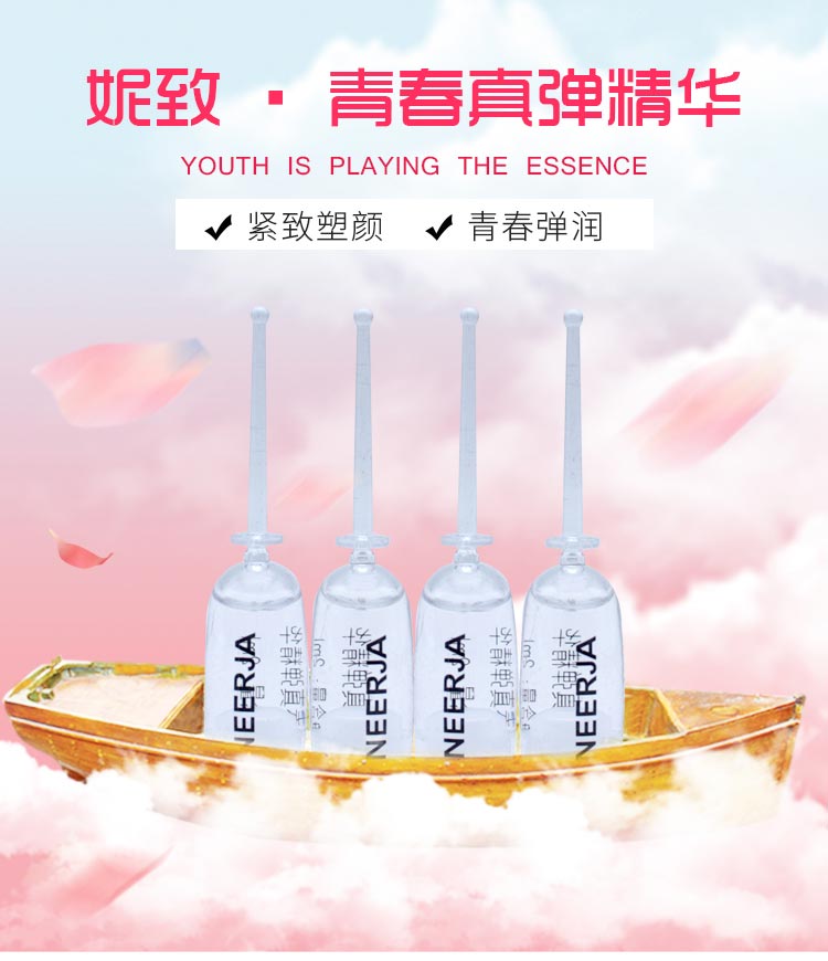 妮致青春真弹精华素介绍