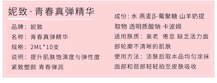 妮致青春真弹精华素产品信息