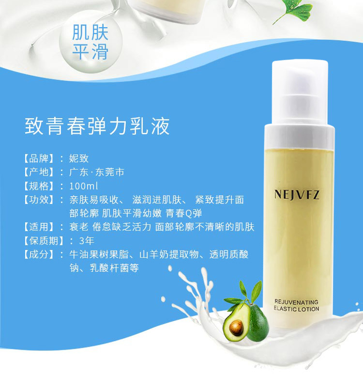 妮致(NEERJA)致青春弹力乳液100ml产品信息