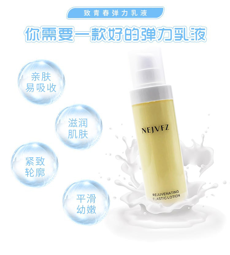 妮致(NEERJA)致青春弹力乳液100ml功效