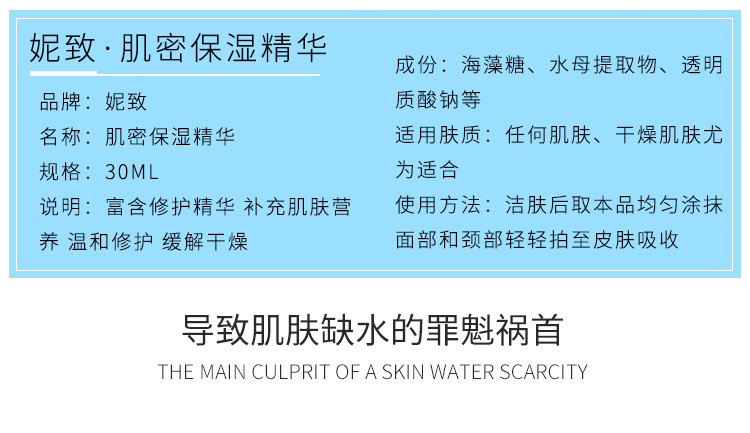 妮致(NEERJA)肌密保湿精华30ml产品信息