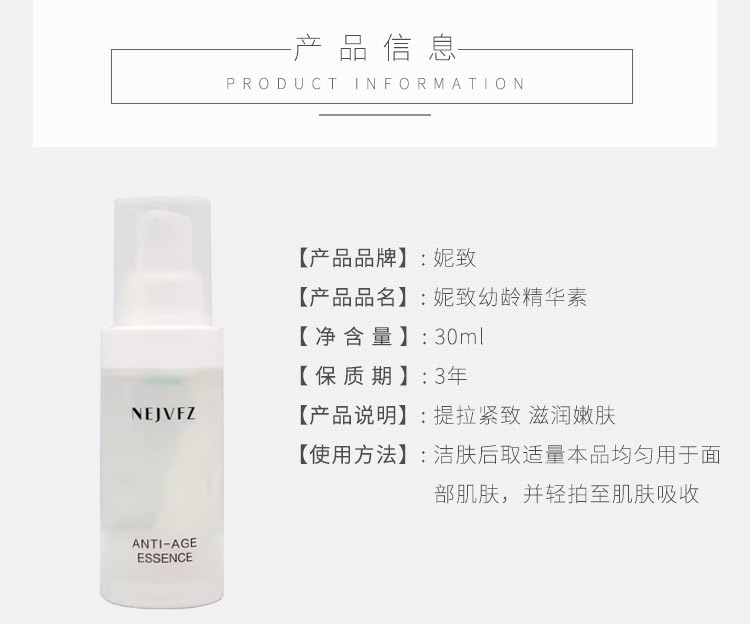 妮致(NEERJA)幼龄精华素30ml功效和作用