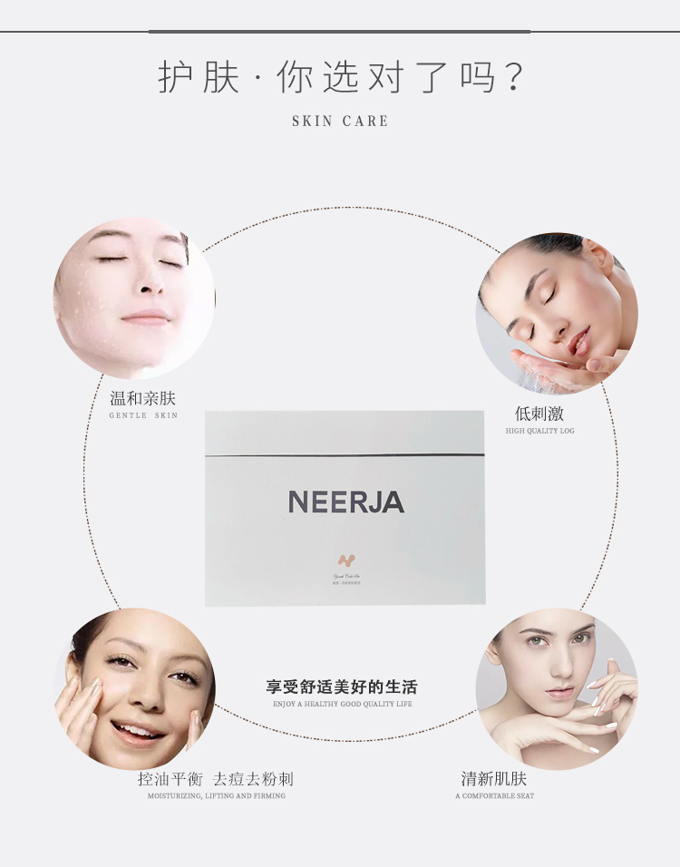 妮致(NEERJA)净本原肌组合6件套作用