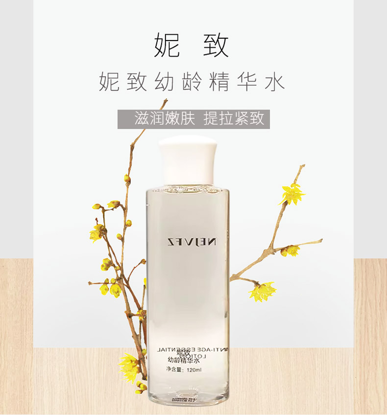 妮致(NEERJA)幼龄精华水120ml详情介绍