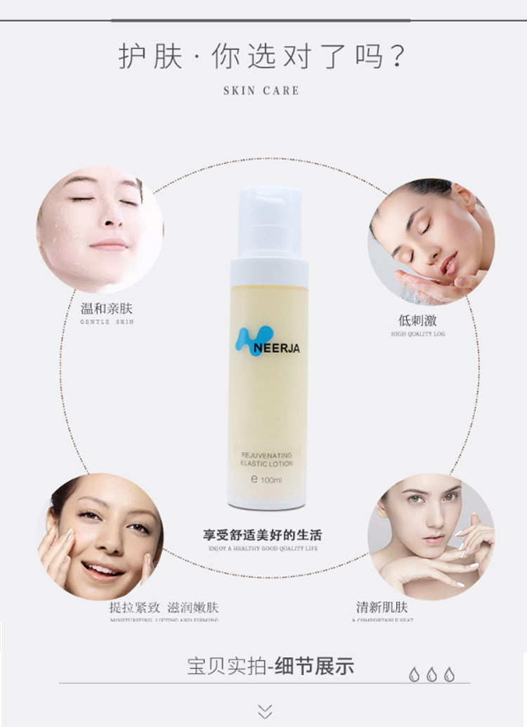 妮致(NEERJA)幼龄精华乳100ml功效与作用