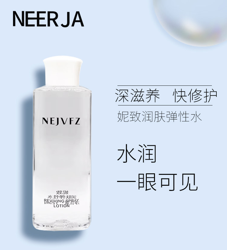 妮致(NEERJA)润肤弹性水120ml产品介绍