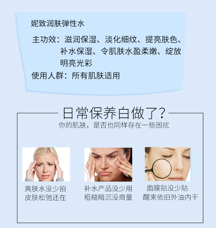 妮致(NEERJA)润肤弹性水120ml商品信息