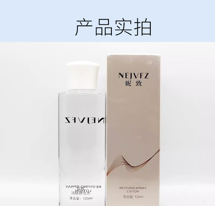 妮致(NEERJA)润肤弹性水120ml产品实拍图