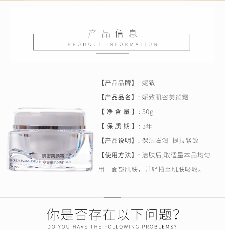 妮致(NEERJA)肌密美颜霜50g产品信息