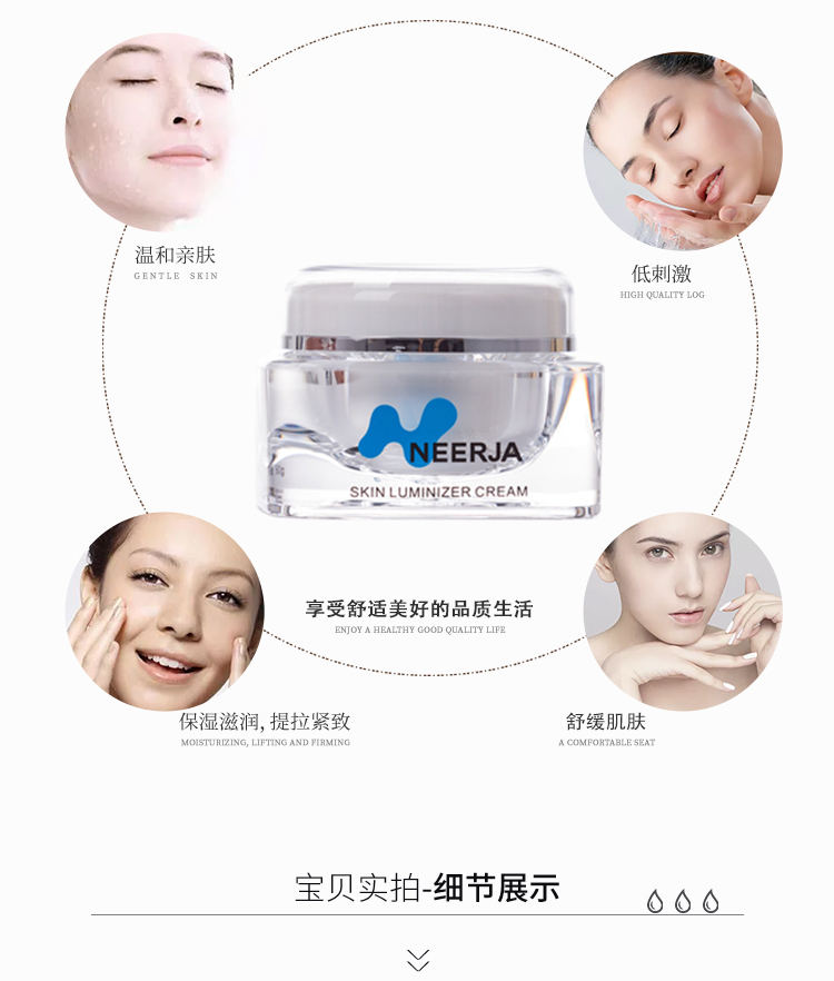 妮致(NEERJA)肌密美颜霜50g作用