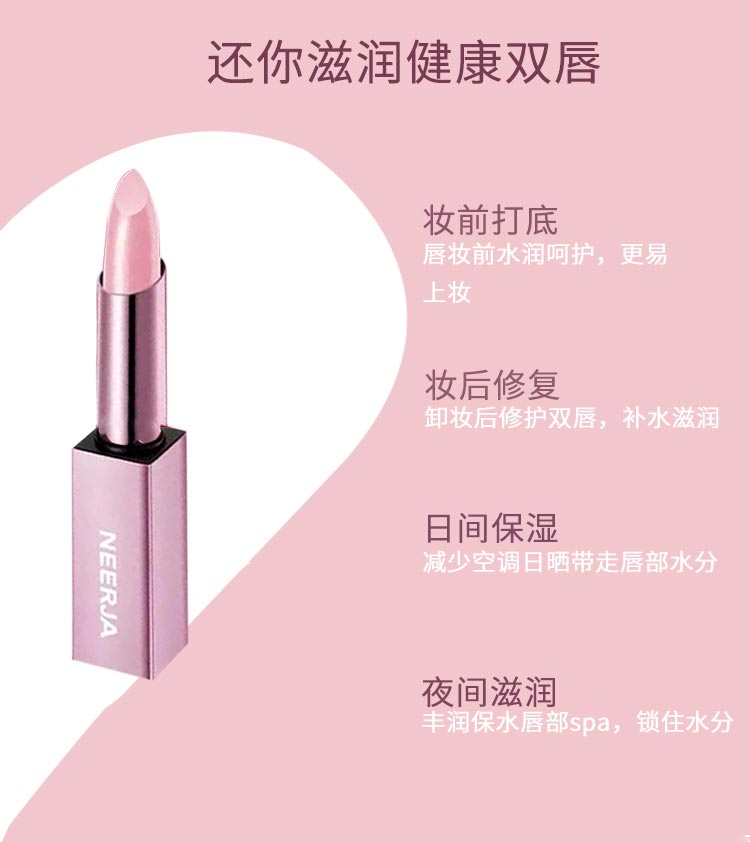 妮致(NEERJA)臻润营养唇膏3g功效与作用