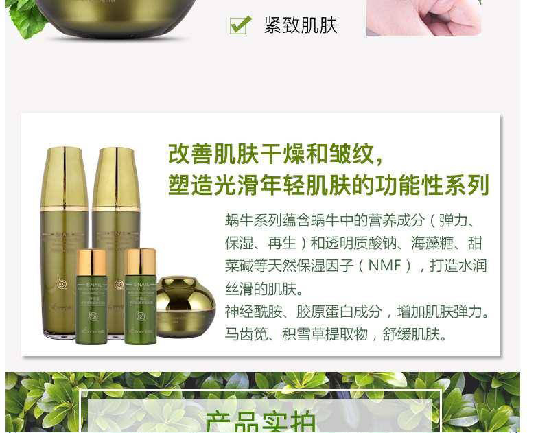 伊蓓诺蜗牛抗皱紧致系列3件套功效