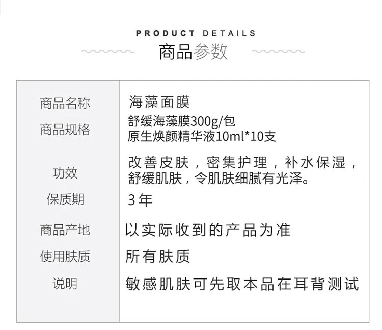 心清堂舒缓海藻膜300g的作用说明