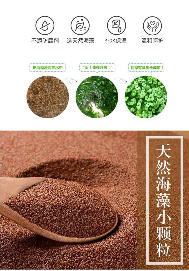 心清堂舒缓海藻膜300g的成分介绍