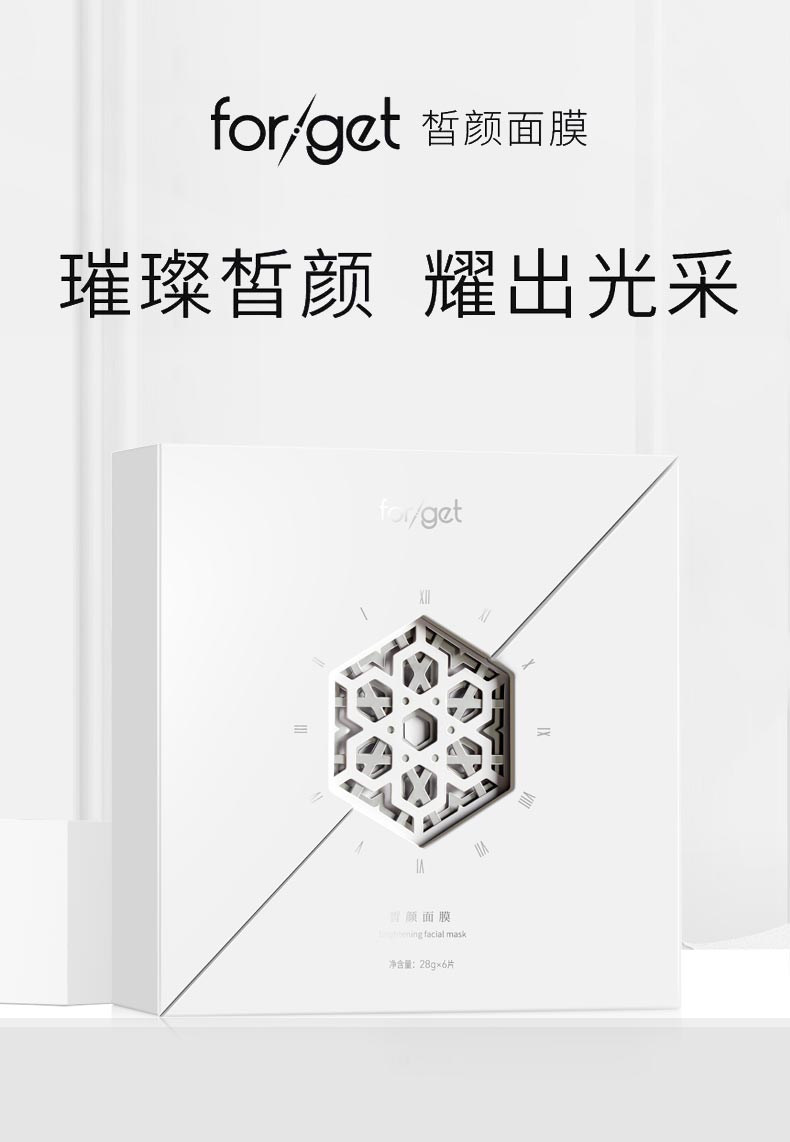 肤格特皙颜面膜配方升级 重启皙颜