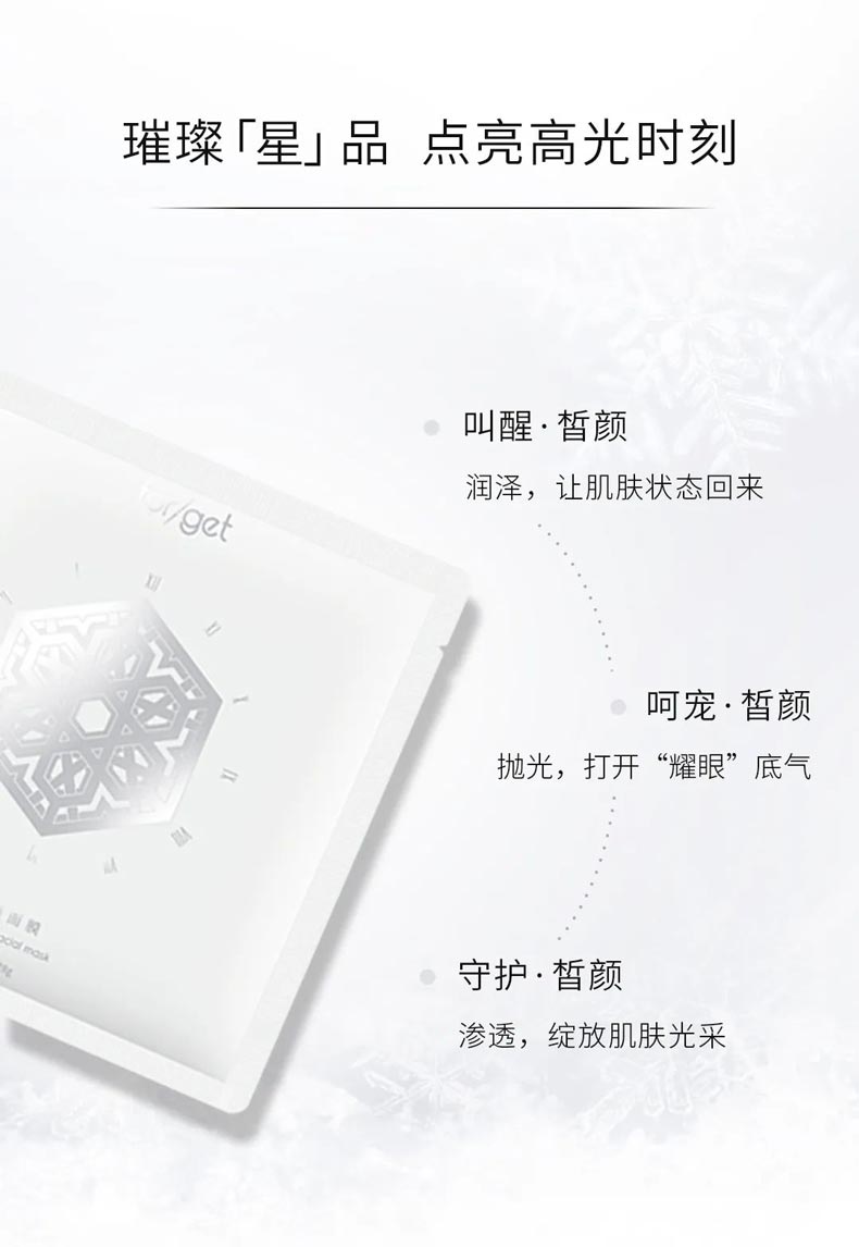 肤格特皙颜面膜的功效和作用