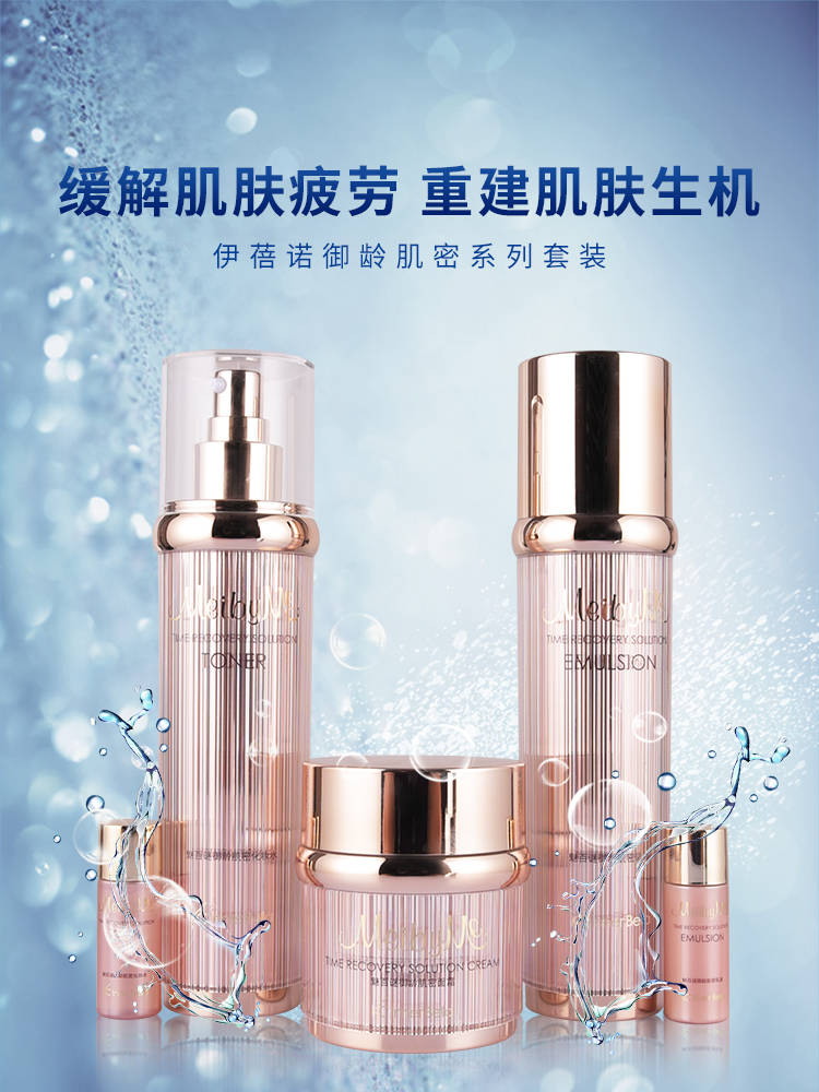 伊蓓诺魅百谜御龄肌密系列3件套详情