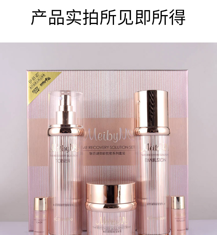 伊蓓诺魅百谜御龄肌密系列3件套问答