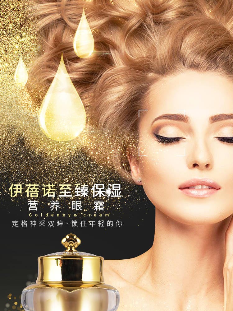 伊蓓诺至臻保湿营养眼霜30ml详情