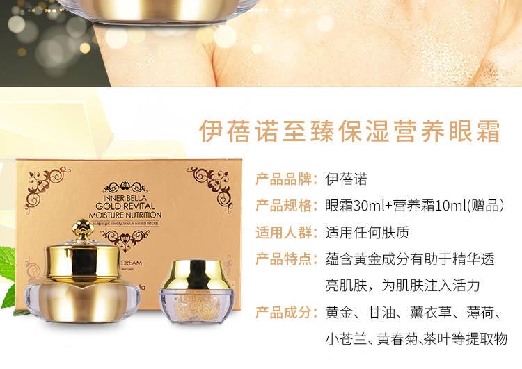 伊蓓诺至臻保湿营养眼霜30ml产品信息