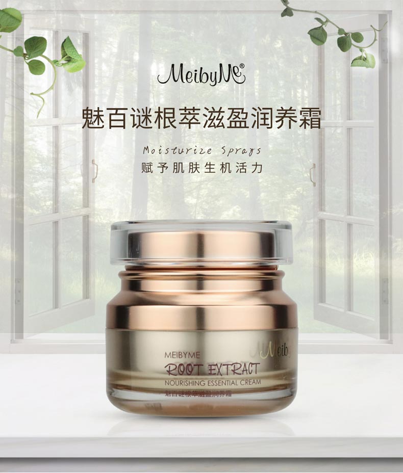 魅百谜根萃滋盈润养霜柔润亮泽 盈润紧致