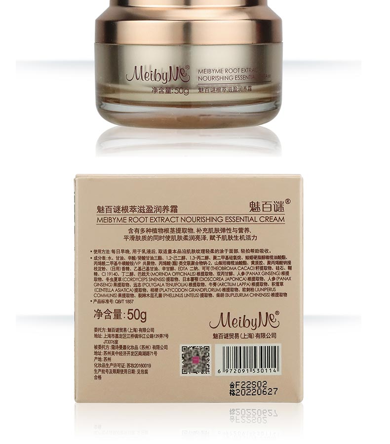 魅百谜根萃滋盈润养霜护肤问答