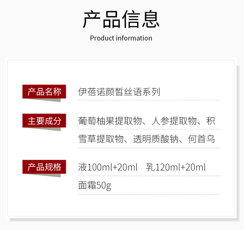 伊蓓诺颜皙丝语系列3件套产品信息