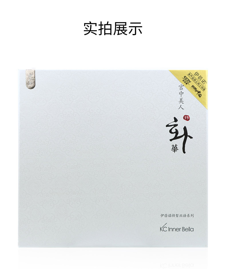 伊蓓诺颜皙丝语系列3件套包装正面