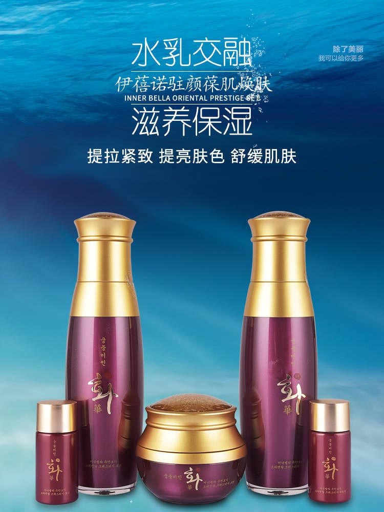 伊蓓诺驻颜葆肌焕肤系列弹润亮肤 紧致淡纹