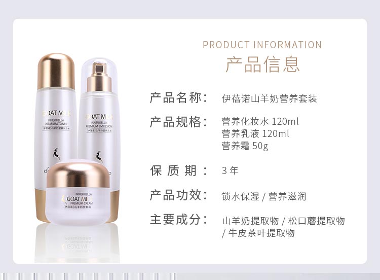 伊蓓诺山羊奶营养系列产品信息