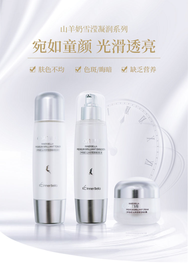 伊蓓诺山羊奶雪滢凝润系列详情介绍