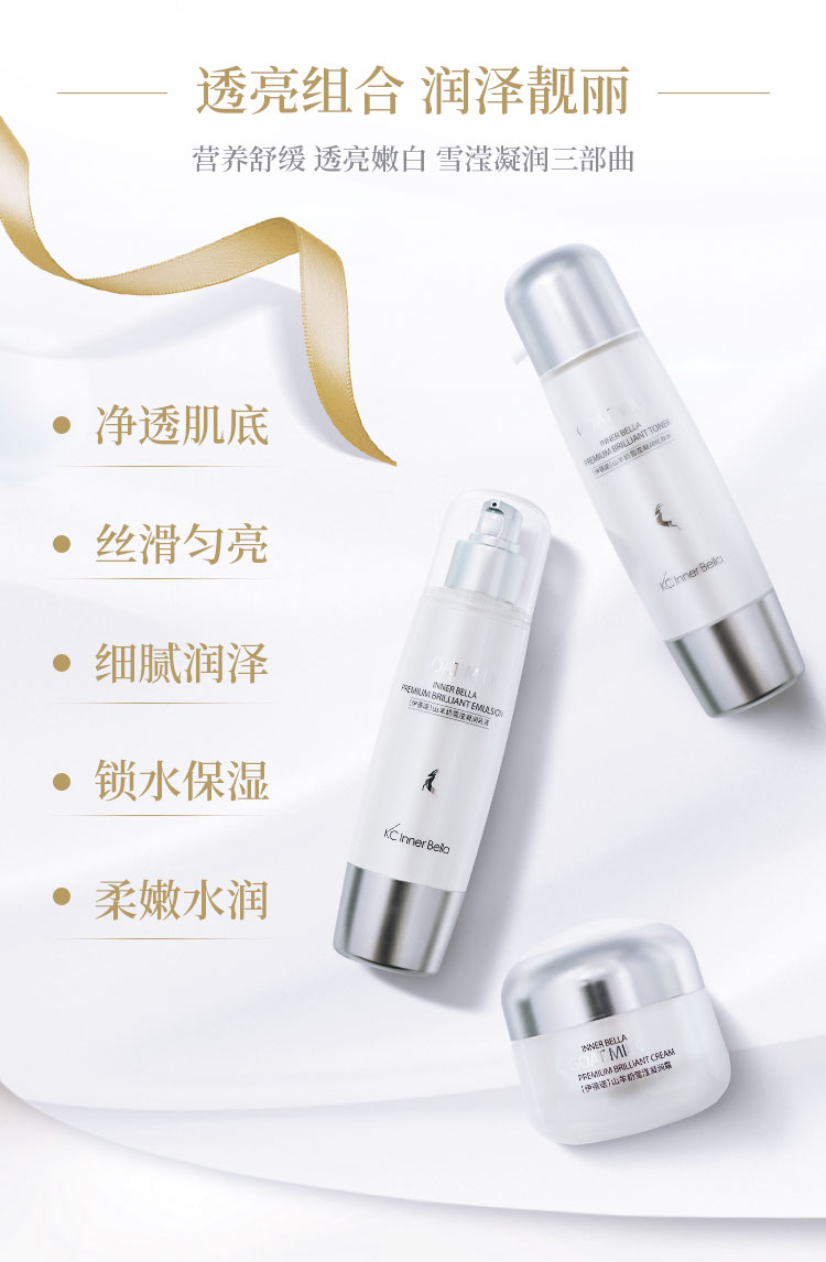 伊蓓诺山羊奶雪滢凝润系列产品功效