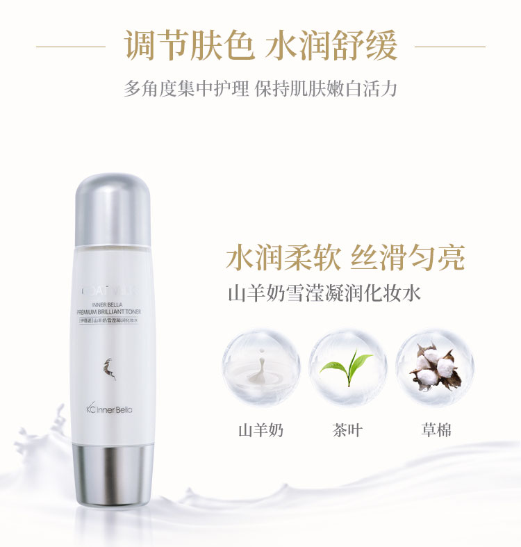 伊蓓诺山羊奶雪滢凝润系列产品成分
