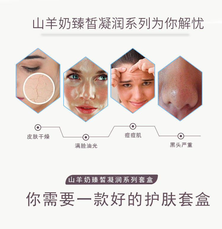 伊蓓诺山羊奶臻皙凝润精华液肌肤问题