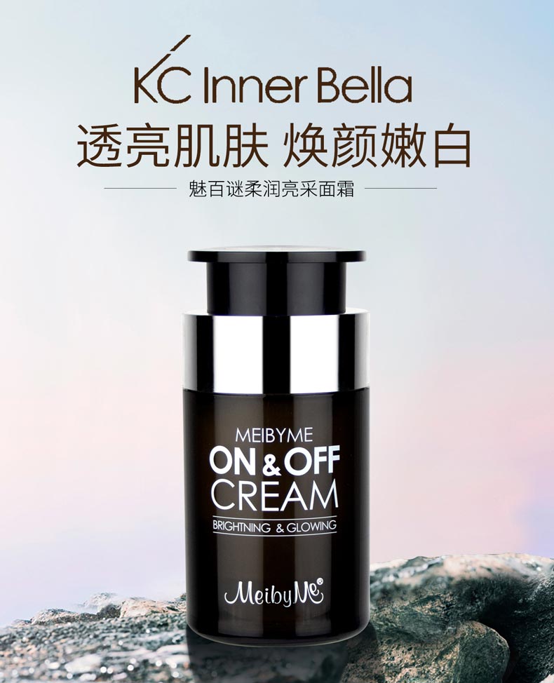 伊蓓诺魅百谜柔润亮采面霜透亮肌肤 焕颜嫩白