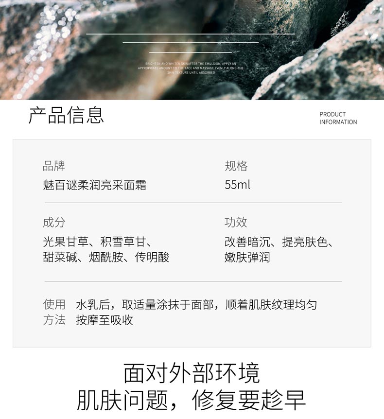 伊蓓诺魅百谜柔润亮采面霜产品信息