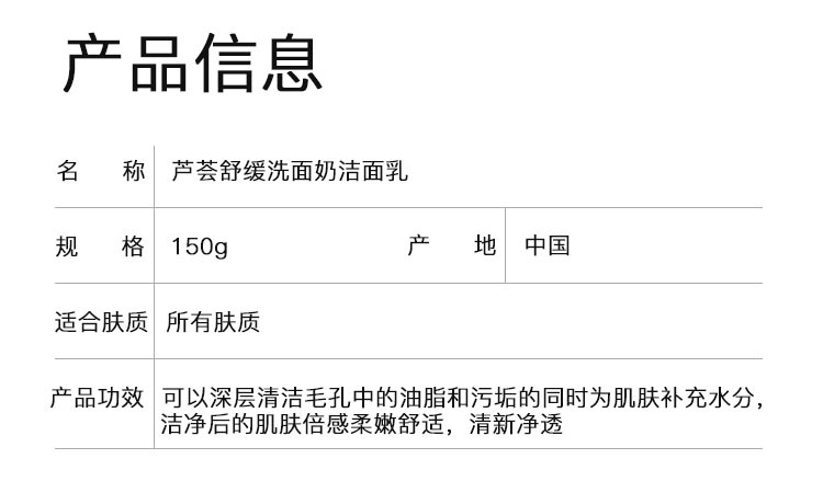 伊蓓诺芦荟清透水润洁面乳产品信息