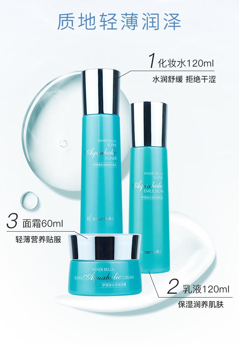 伊蓓诺水活恒润系列产品质地轻薄润泽