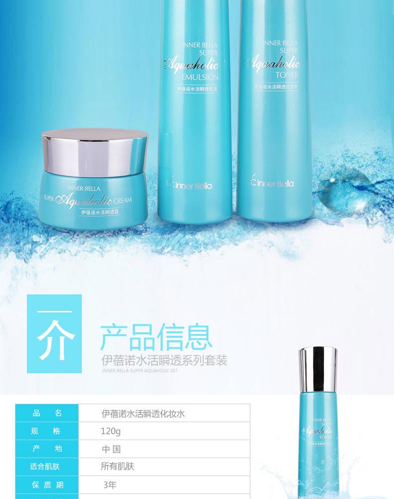 伊蓓诺水活恒润系列产品信息