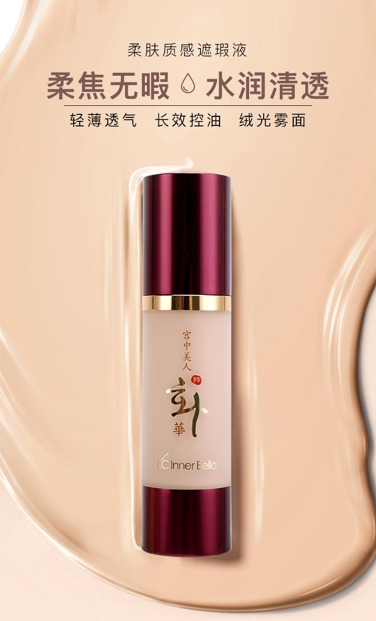 伊蓓诺焕肤BB霜柔焦无瑕 水润清透