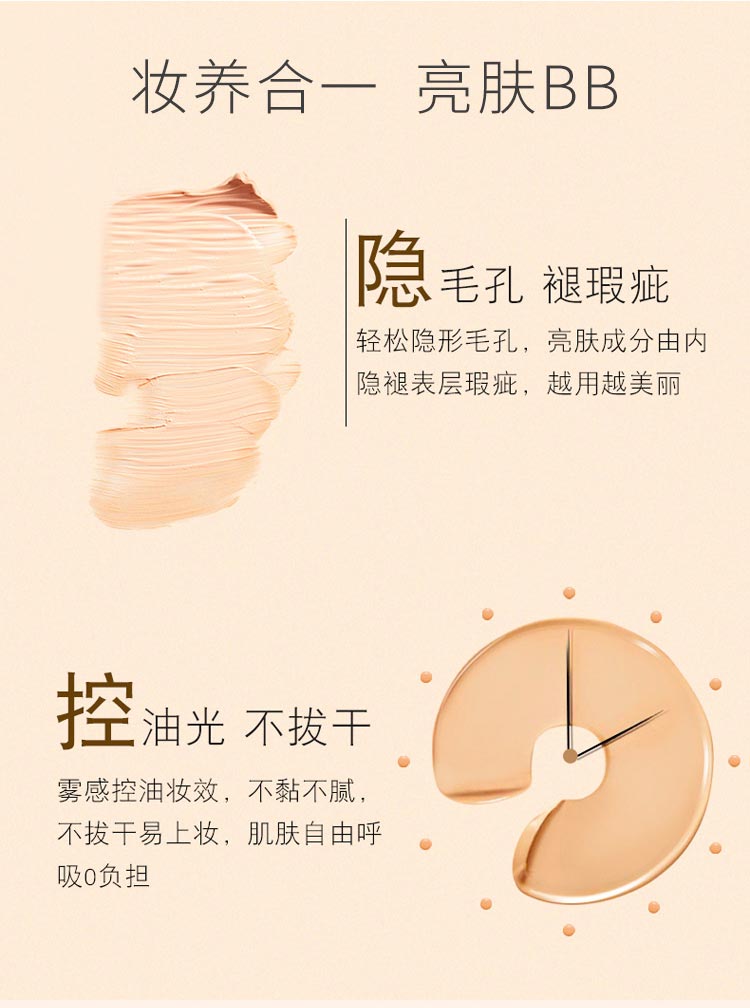 伊蓓诺焕肤BB霜妆养合一 亮肤遮瑕