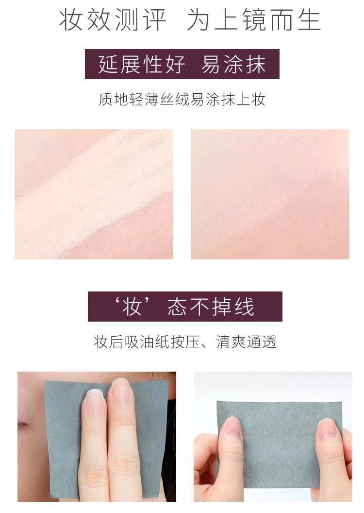 延展性好 质地轻薄丝绒 易涂抹上妆