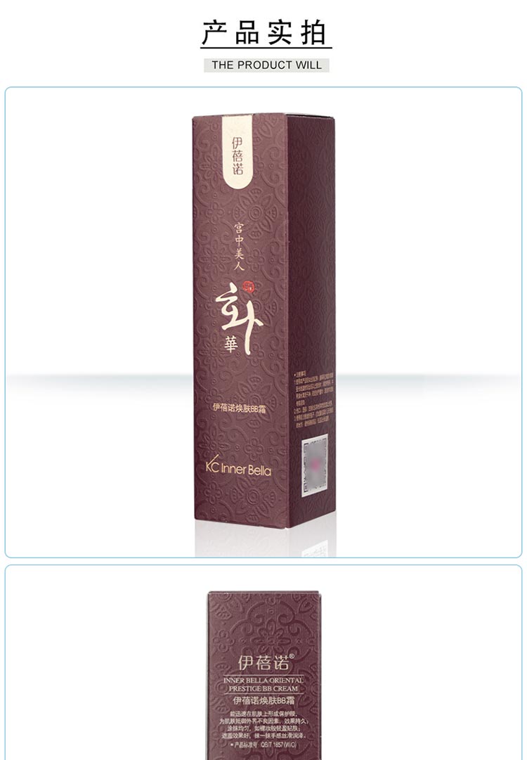 伊蓓诺焕肤BB霜产品包装细节图