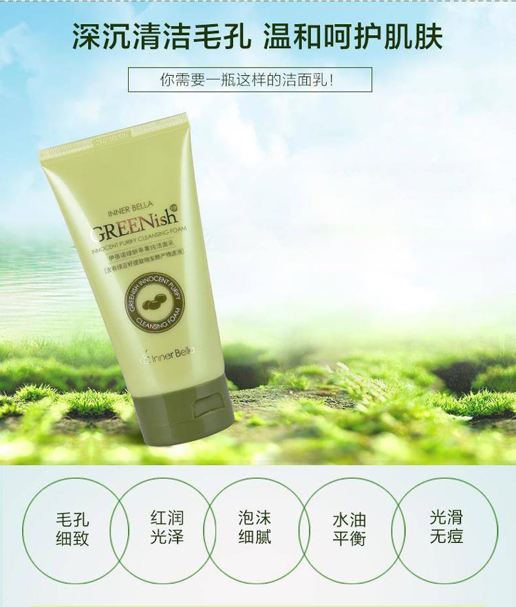 自然萃取 绿豆精华 温和控油