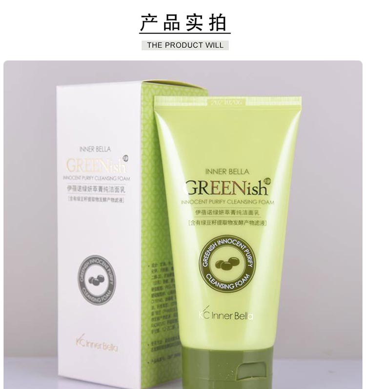 伊蓓诺绿妍萃菁纯洁面乳产品实拍 细节呈现