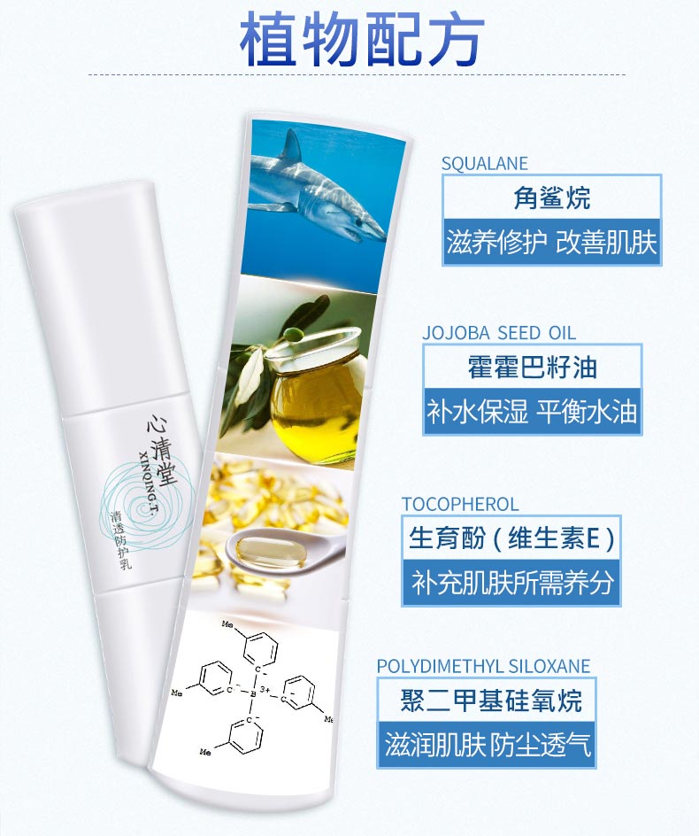 心清堂清透防护乳40ml的成分和作用