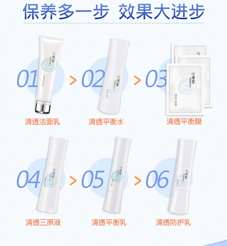 心清堂清透防护乳40ml护肤步骤