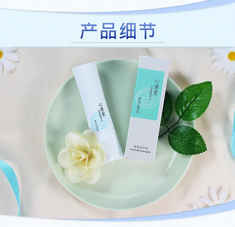心清堂清透防护乳40ml产品细节图