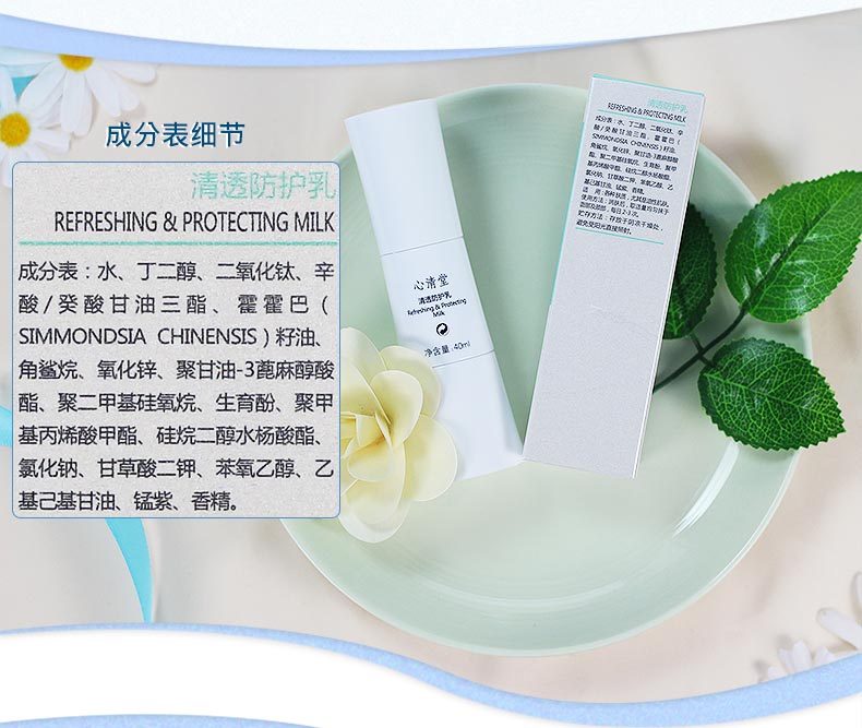 心清堂清透防护乳40ml图片展示