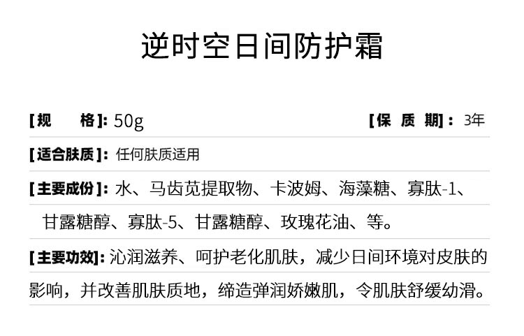 赛斯兰黛逆时空日间防护霜详情介绍